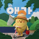 애기야가자 [놀이장소추천, 육아꿀팁, 육아정보]