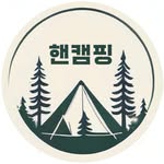 핸캠핑